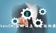 苹果支持TokenIM：实时消息