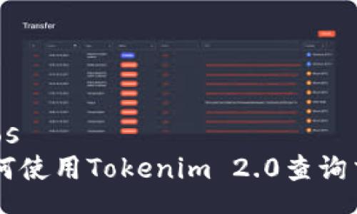 targetos
    如何使用Tokenim 2.0查询交易记录