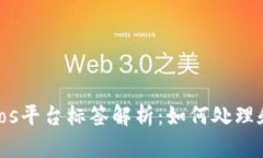 Tokenimeos平台标签解析：如