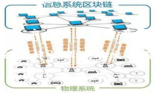   Tokenim 2.0上币价格详解及投资分析 / 

 guanjianci Tokenim 2.0，上币价格，数字货币投资，区块链资产，市场行情 /guanjianci 

随着区块链和数字货币的迅速发展，越来越多的投资者开始关注新兴的数字资产平台。其中，Tokenim 2.0作为一款新兴的数字货币交易平台，因其独特的功能设计和良好的用户体验而备受关注。对于投资者来说，了解Tokenim 2.0的上币价格以及市场趋势是至关重要的。本文将对Tokenim 2.0的上币价格进行深入分析，并解答相关的常见问题。

Tokenim 2.0概述
Tokenim 2.0是最新版本的Tokenim平台，致力于提供快速、安全和便捷的数字资产交易服务。该平台的设计理念是使更多用户能够便捷地参与到数字资产交易中，无论他们是专业的交易者还是区块链新手。Tokenim 2.0不但支持多种主流数字货币的交易，还具备强大的市场分析工具，帮助用户做出明智的投资决策。

Tokenim 2.0上的币种及价格分析
在Tokenim 2.0平台上，不同的币种具有不同的价格及市场动态。通常，上币的价格受到多种因素的影响，例如市场供需、用户参与度、技术更新等。目前，Tokenim 2.0上币的具体价格会根据实时市场行情而变化，用户可以通过平台的行情页面进行查看。

值得注意的是，Tokenim 2.0在上币时通常会召开一些发布活动，以吸引更多用户的关注。这些活动中会包含对新币种的介绍、社区互动等，这些都可能对其价格产生影响。在决定投资前，用户需要认真研究每一个新币种的白皮书、市场需求和团队背景。

如何判断Tokenim 2.0币种的投资价值
判断一个币种的投资价值需要综合考虑多方面的因素。首先，团队背景是判断一个新币种是否值得投资的重要因素之一。用户可以通过对团队成员的了解，评估项目的可信度和潜在价值。其次，技术背景也是不可忽视的方面，一个强大的技术支持能为项目的可持续发展提供保障。

另外，市场需求也是影响币种价值的重要因素。如果一个币种能够解决现有市场中的某个痛点，或者具备独特的技术优势，其市场表现往往会比较突出。用户还可以关注该币种在社区中的认可度，尤其是是否有稳定的支持者和活跃的开发者社区，这些都是长期价值的指标。

Tokenim 2.0未来趋势及风险分析
随着数字货币市场的不断发展，Tokenim 2.0平台在未来有着广阔的前景。特别是在去中心化金融（DeFi）和非同质化代币（NFT）等领域，Tokenim 2.0可能会推出相关的服务和产品，从而吸引更多用户。此外，Tokenim 2.0也在不断进行技术创新，以提升平台的安全性和用户体验。

然而，任何投资都伴随着风险，Tokenim 2.0也不例外。市场行情的波动可能会导致投资者遭受损失，因此投资者需要明确自己的风险承受能力，并制定合理的投资策略。此外，投资者还需要时刻关注市场动态，以便及时调整投资组合。

常见问题解答

问题一：Tokenim 2.0如何注册和开启交易？
在使用Tokenim 2.0进行交易之前，用户需要先注册一个账户。注册过程相对简单，用户只需提供基本的信息，如电子邮件、手机号码等，经过邮箱验证或短信验证后，即可完成注册。注册成功后，用户可以登录平台，这时建议在账户安全设置中开启双重验证，以提高账号安全。

完成注册后，用户需要进行身份验证。Tokenim 2.0按照法规要求对用户身份进行验证，通常需要上传身份证明文件和自拍照。身份验证完成后，用户可以通过银行转账或数字货币充到账户内进行交易。在了解平台的交易规则和费用后，用户就可以进行买入或卖出操作了。

问题二：上币的影响因素有哪些？
上币的影响因素主要包括市场需求、技术实力、团队背景、社区支持等。市场需求是最直接的因素，如果一种新币种能够满足用户的某种需求，它的价格将会快速上涨。而技术实力则来自于开发团队的开发能力和技术背景，如果币种的技术设计具有创新性和可行性，自然会吸引更多的投资者。

此外，团队背景也影响着上币的成功与否。具有丰富经验的团队能够更好地应对市场变动，提升项目的可信度。同时，社区的支持也至关重要，如果一款新币种在社区中积累了良好的声誉和活跃用户，其价格也往往会随之上升。

问题三：如何选择Tokenim 2.0上的优质币种？
选择优质币种的首要标准是团队和项目背景。用户需要仔细阅读项目的白皮书，了解其目标、愿景以及技术路线。其次，技术创新也是一个重要的选择依据。如果一个项目在解决现有问题上具备明显的技术优势，用户可以考虑进行投资。用户还可以通过社区了解到项目的实际反馈以及用户的使用体验。

再者，了解市场行情和行业新闻也至关重要，能够帮助用户把握币种的动态和市场情绪。此外，注意观察币种的流动性及交易量，通常流动性好的币种在投资中相对风险较小。

问题四：Tokenim 2.0的手续费如何？
Tokenim 2.0的手续费结构透明，平台采取了低手续费模型，以吸引更多用户。用户在交易时会产生手续费，具体的收费标准会因交易对的不同而有所差异。一般来说，交易的手续费在市场上处于比较合理的水平，用户可以在Tokenim 2.0官网上找到详细的费用说明。

除交易手续费外，用户在充值和提现时也可能会产生相关的费用，具体费用会根据支付方式的不同而有所变化。了解这些费用构成对用户合理安排交易策略非常重要，建议用户在交易前仔细阅读相关条款并做好费用预算。

总结而言，Tokenim 2.0是一款充满潜力的数字货币交易平台，用户在进行投资决策时，应充分了解市场动态、币种特点及平台运作机制，从而更好地把握投资机会的同时，降低风险。