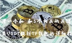 思考一个和 和5个相关的关