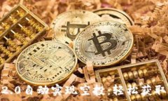   Tokenim 2.0自动实现空投：