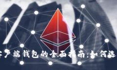 : LTC 客户端钱包的全面指