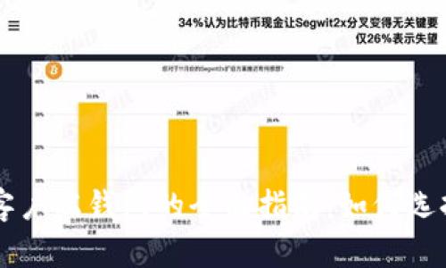 : LTC 客户端钱包的全面指南：如何选择与使用