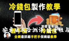 Tokenim 2.0 安卓版风险测评