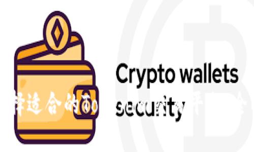 如何选择适合的Tokenim交易平台：全面指南
