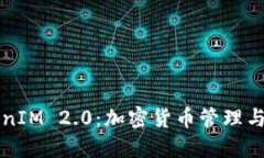 钱包与TokenIM 2.0：加密货币