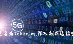 火币钱包更名为Tokenim，深