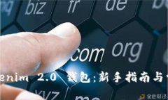 如何使用Tokenim 2.0 钱包：