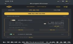 如何找回忘记的TokenIM 2.