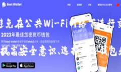 baioti比特币钱包入侵：如