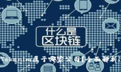 Tokenim属于哪家公司？全面