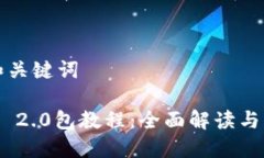思考的和关键词Tokenim 2.