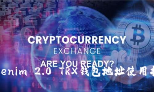Tokenim 2.0 TRX钱包地址使用指南