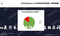 Tokenim是什么？安全性分析