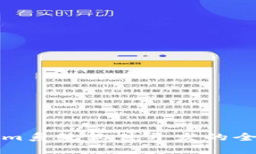 Tokenim系统软件开发的全面指南