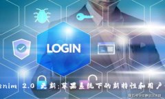 Tokenim 2.0 更新：苹果系统