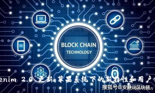 Tokenim 2.0 更新：苹果系统下的新特性和用户体验