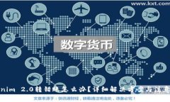 Tokenim 2.0转错账怎么办？详