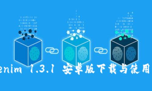 Tokenim 1.3.1 安卓版下载与使用指南