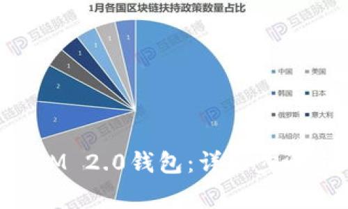 如何导入TokenIM 2.0钱包：详细步骤与常见问题解析