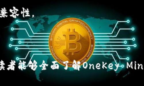 思考和及关键词

 baioti OneKey Mini版硬件钱包存比特币的完整指南 /baioti 

 guanjianci OneKey Mini, 硬件钱包, 存比特币, 电子钱包, 加密货币 /guanjianci 

引言
在加密货币迅猛发展的今天，安全存储数字资产显得尤为重要。比特币作为最早也是最具价值的加密货币之一，吸引了无数投资者的目光。而选择一种合适的存储方式无疑是每位比特币持有者需要面对的重要问题之一。在众多存储手段中，硬件钱包凭借其安全性和便捷性让越来越多的用户青睐。在众多硬件钱包中，OneKey Mini版以其便携、小巧以及功能强大而受到欢迎。接下来，我们将对OneKey Mini版硬件钱包存储比特币的相关信息进行全面介绍。

OneKey Mini硬件钱包概述
OneKey Mini是一款新兴的硬件钱包，它拥有较高的安全性和良好的使用体验。与传统的电子钱包相比，硬件钱包的私钥存储在物理设备上，这样就能避免黑客及恶意软件的攻击。这一设计理念使得OneKey Mini成为了比特币及其他加密货币用户的理想选择。

OneKey Mini专为喜欢便携和小型设备的用户设计，其大小与USB闪存驱动器相近，便于携带和操作。它的主要特点包括：
ul
    li高安全性：私钥永远不离开设备，确保用户的资产毫无风险。/li
    li简便易用：用户界面友好，可以快速上手。/li
    li广泛的兼容性：支持多种加密货币，不仅限于比特币。/li
    li小巧轻便：设计非常紧凑，适合日常携带。/li
/ul

如何使用OneKey Mini存比特币
使用OneKey Mini存储比特币的过程中，用户需要遵循几个核心步骤。首先，在购买OneKey Mini之前，请确保从可信赖的渠道获取设备，以避免假冒和安全漏洞。

接下来，请遵循如下步骤：
ol
    listrong设置设备：/strong连接OneKey Mini到计算机或手机上，打开相关软件，并按照提示进行初步设置。包括创建PIN码和备份助记词等。/li
    listrong备份助记词：/strong在设置过程中，系统会生成一组助记词，务必将其保存在安全的地方。这是您恢复钱包的唯一方式。/li
    listrong存入比特币：/strong通过OneKey Mini软件生成比特币接收地址，将比特币从交易所或其他钱包转入该地址。/li
    listrong确认交易：/strong等待比特币转账确认，确保资产将安全存入您的OneKey Mini钱包中。/li
/ol

总体而言，OneKey Mini为用户提供了一个安全且简单的存储解决方案，使用户能够轻松管理和保护他们的比特币资产。

OneKey Mini的安全性如何？
安全性是选择硬件钱包最重要的考量之一。OneKey Mini通过多个方面保证用户的资产安全。首先，它的私钥从未离开设备，所有的操作均在硬件钱包内部进行，不会通过网络或其他设备泄露风险。

其次，OneKey Mini采用了最高标准的加密技术，确保钱包内部数据不被外部入侵者攻破。同时，设备中包含的安全芯片进一步提高了整个设备的抗攻击能力。

在物理安全方面，OneKey Mini也具备其独特的保护机制。即使设备在某些情况下被盗或遗失，越过权限验证的难度也将极高，黑客几乎不可能在没有用户PIN码的情况下访问该钱包。不过，保持助记词的安全性也是至关重要的，因为它拥有恢复钱包的全部权限。

OneKey Mini支持哪些加密货币？
除了比特币，OneKey Mini硬件钱包还支持多种其他加密货币，这使得它成为多币种投资者的理想选择。目前，它支持的主要加密货币包括：
ul
    li以太坊及其ERC20代币/li
    li比特币现金/li
    li莱特币/li
    liRipple（瑞波币）/li
    li众多城市货币及新兴代币/li
/ul

这使得用户可以将不同的资产集中管理，极大提高了管理的便利性。Users can easily switch between their various cryptocurrency wallets without the need to handle multiple devices, thus streamlining the management of digital assets.

OneKey Mini与其他硬件钱包的比较
市场上存在着多款硬件钱包，每一款产品都有其独特的卖点。那么，OneKey Mini与其他主流硬件钱包相比，有哪些不同之处呢？

首先，从价格来看，OneKey Mini提供了相对亲民的价格，对于许多初入加密市场的用户来说，很容易接受。相比之下，某些高端硬件钱包价格则较高，适合重度投资者。

其次，OneKey Mini在用户体验方面表现突出，简单直观的操作界面，能够帮助用户迅速上手。而一些其他品牌的硬件钱包操作步骤较为复杂，对于新手用户来说，进入门槛可能较高。

然后，在安全性方面，OneKey Mini虽不一定是业内绝对最安全的，但在多重防护措施及私钥布置上，它的表现也不容小觑，尤其在技术日新月异的今天，产品的安全性能需要不断更新和强化。

常见问题解答

问题1：OneKey Mini钱包能防止黑客入侵吗？
OneKey Mini钱包的设计旨在最大程度地防止黑客入侵。硬件钱包的基本原理是将私钥储存在设备内，并不与互联网连接，这种做法有效地减少了攻击面。即使用户计算机受到恶意软件攻击，黑客也无法接触到钱包中的私钥。

此外，OneKey Mini集成了安全芯片，采用高强度加密算法来保护存储的数据。即使设备被盗，若没有相应的密码，黑客也无法随意破解其保护机制。同时，用户可以启用两步验证和PIN码，提高账户安全性。

问题2：如果我丢失了OneKey Mini钱包，怎么办？
丢失OneKey Mini钱包的风险确实存在，但系统提供了恢复机制。用户在第一次设置时需要备份助记词，助记词是一组由随机单词构成的短语，确保将其安全保存。这组文字是恢复钱包中资产的唯一手段。

即使钱包丢失，用户无需担心，只需获取一台新的OneKey Mini设备，通过输入已备份的助记词，即可恢复原有钱包内的比特币和其他数字资产。使用过程中的安全意识、定期备份助记词都能有效降低丢失钱包所带来的风险。

问题3：OneKey Mini支持哪些平台？
OneKey Mini硬件钱包支持多种平台。根据用户的需求，它可以在Windows、macOS、Linux，甚至是Android和iOS移动设备上配合使用。用户需要下载OneKey的官方应用程序，通过USB或蓝牙连接来实现交易与资产管理。

这种高兼容性使得OneKey Mini更具灵活性，用户能够根据不同的设备与操作系统，选择最适合自己的管理方式。此外，支持多种平台也使得用户可以在不同场景中随时随地访问自己的加密货币资产。

问题4：OneKey Mini的长期使用体验如何？
从用户反馈来看，OneKey Mini在长期使用中的表现相对稳定。《用户反馈报告》显示，用户普遍认为该设备的耐用性强，操作流畅，且没有出现显著的故障。同时，定期更新的固件和安全系统保持了产品的安全性与兼容性。

长期使用还能够帮助用户更好地理解硬件钱包的使用技巧，提高管理加密资产的能力，同时通过不断地熟悉操作界面，提升用户的信心和使用便利性。

总结起来，OneKey Mini硬件钱包不仅是一个存储比特币的理想选择，它的小巧外形，强大安全性，良好的用户体验以及对多样化平台的支持，让其成为了越来越多加密货币爱好者的自由选择。希望通过这篇文章，读者能够全面了解OneKey Mini硬件钱包，并能够更好地管理自己的数字资产。