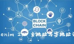 Tokenim 2.0 主地址与字地址