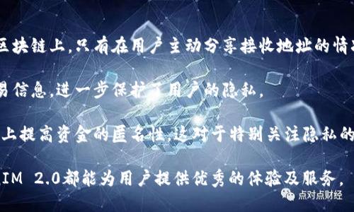   TokenIM 2.0 接收地址一样的设置与使用指南 / 

 guanjianci TokenIM, 接收地址, 加密货币, 数字钱包, 区块链技术 /guanjianci 

在数字货币迅速发展的今天，TokenIM作为一款优秀的数字钱包，有效地满足了用户对于加密货币安全存储及交易需求。其中，TokenIM 2.0以其独特的接收地址设置，吸引了大量用户的关注与使用。本文将详细介绍TokenIM 2.0的接收地址设置及其使用方法，并解答相关的问题，帮助用户更好地掌握这款产品。

一、TokenIM 2.0概述

TokenIM 2.0是基于区块链技术的一款数字钱包，支持多种数字货币的存储和交易。相较于传统的数字钱包，TokenIM 2.0以其安全性、高效性和用户友好性赢得了广泛的用户基础。用户可以通过TokenIM 2.0轻松管理自己的加密资产，进行交易、发送和接收数字货币。

二、TokenIM 2.0接收地址的特点

TokenIM 2.0的接收地址设置简单明了，用户在创建钱包时会自动生成一组独特的接收地址。这些地址在一段时间内保持不变，使得用户在进行资金接收时能够避免频繁更改地址带来的不便。

接收地址的稳定性使得用户能够方便地分享自己的地址进行加密货币的收款。同时，用户也可以通过TokenIM 2.0的界面轻松查看自己的接收地址，确保不会出现错误。此外，TokenIM 2.0还支持自定义标签，用户可以为不同的接收地址设置标签，进一步提升管理便利性。

三、如何使用TokenIM 2.0接收地址

使用TokenIM 2.0接收地址进行资金转账是十分简单的。用户只需按照以下步骤操作即可：

1. **打开TokenIM 2.0应用**：确保你已经下载并安装了TokenIM 2.0，并登录你的账户。

2. **查看接收地址**：在应用的主界面，找到“接收”或“余额”选项，点击进入后，你会看到自动生成的接收地址。

3. **分享接收地址**：将接收地址复制并分享给发送方，或者通过应用内的二维码生成功能，让对方扫描进行转账。

4. **确认到账**：当资金到达后，你可以在应用的“余额”页面查看到账情况，确保交易顺利完成。

四、TokenIM 2.0接收地址的安全性

安全性是数字钱包用户最为关心的一点。TokenIM 2.0采取了多重安全措施来保护用户的接收地址及其相关资产。

首先，TokenIM 2.0的接收地址是在用户创建钱包时自动生成的，保证了地址的唯一性与复杂性，难以被猜测或攻击。其次，用户在进行任何重要操作时都需要输入密码以验证身份。此外，TokenIM 2.0还支持两步验证，进一步增强了安全性。

用户需要保持自己的设备安全，定期更新应用程序以保护自己免受最新的安全威胁。在使用接收地址时，用户应当保持警惕，确保只通过可信渠道分享自己的接收地址，以防止被钓鱼攻击等网络诈骗手段所欺骗。

可能相关问题

h41. TokenIM 2.0接收地址有多长时间有效？/h4

TokenIM 2.0接收地址的有效期通常是长期的。在钱包创建后，这些地址不会因为时间的推移而改变。用户可以不断使用相同的接收地址进行转账，无需重新生成新地址。这对于需要定期交易或进行重复付款的用户来说，大大简化了他们的操作过程。

然而，尽管接收地址通常不会过期，但用户依然需要注意，如果生成了新的接收地址，旧地址仍然可以使用，但不再被推荐。他们应根据具体需求选择使用旧地址还是新地址。另外，用户还需确保对旧接收地址的适当管理，避免因为管理不当导致资金损失。

h42. 如何更改TokenIM 2.0的接收地址？/h4

在TokenIM 2.0中，用户并不能手动更改自己的接收地址。每个钱包的接收地址在创建时自动分配，并保持不变，这是为了提高用户的安全性和方便性。因此，如果用户需要新的接收地址，可以通过创建新的钱包来获得。不过，在大多数情况下，用户只需使用原始生成的钱包接收地址进行交易即可。

需要注意的是，如果用户希望使用不同的接收地址进行交易，可以在TokenIM内生成新的地址，通常是在不同的数字资产类别之间切换时可用。例如，一个Ethereum钱包和一个Bitcoin钱包的接收地址都是各自固定的，用户可以根据需要选择使用。

h43. TokenIM 2.0接收地址与交易地址的区别是什么？/h4

TokenIM 2.0中的接收地址指的是用户用于接收加密货币的地址，而交易地址则是用户用于发送和接收交易的地址。简单来说，接收地址是用于接收资金的，而交易地址则用于完成交易过程中的地址表示。

在TokenIM 2.0中，接收地址是由系统自动生成的用户钱包地址，用于唯一标识用户钱包与其他用户的钱包。用户可以直接通过这个接收地址进行资金收款。而交易地址通常是在用户进行资金转移、兑换或买卖时所用，之后的区块数据会记录所有相关交易的详细信息，包括确认及状态。

h44. TokenIM 2.0的接收地址如何保障隐私？/h4

TokenIM 2.0在设计上充分考虑了用户的隐私保护。首先，接收地址的生成是随机且复杂的，用户的真实身份信息并不会直接显示在区块链上。只有在用户主动分享接收地址的情况下，其他用户才会看到这个地址，从而知道资金的去向。

同时，TokenIM 2.0不保存用户的交易记录，用户的交易历史以加密方式存储在本地设备上。即便是应用开发者也无法访问用户的交易信息，进一步保护了用户的隐私。

此外，TokenIM 2.0还提供了一些额外的隐私保护选项，例如混币功能，用户在进行交易时可以选择将资金混合后再发送，在一定程度上提高资金的匿名性。这对于特别关注隐私的用户来说是一个非常实用的功能。

通过以上的介绍，相信用户对于TokenIM 2.0的接收地址有了更深入的了解。无论是如何设置、使用，还是如何保障安全与隐私，TokenIM 2.0都能为用户提供优秀的体验及服务。