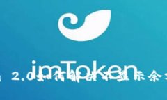 Tokenim 2.0如何解决不显示余