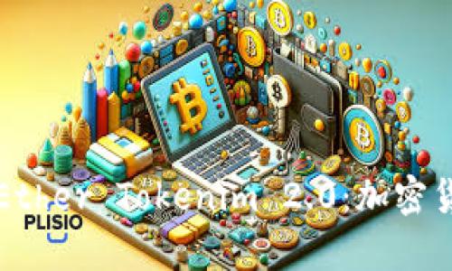 深入了解Ether Tokenim 2.0：加密货币新篇章