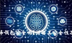 免费下载比特币钱包安全