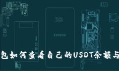 小狐狸钱包如何查看自己