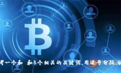 思考一个和 和5个相关的关