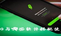tokenim 2.0与哪些软件搭配使