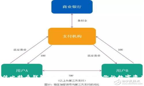 2023年最佳比特币钱包推荐：选择最适合你的数字资产保护方案