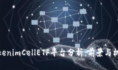 TokenimCellETF平台分析：前景