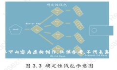 注意：以下内容为虚构创