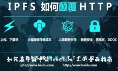 如何在中国申请Tokenim 2.