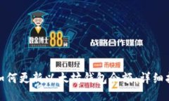 : 如何更新以太坊钱包余额