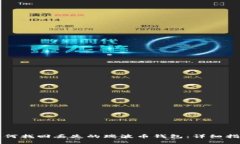 如何找回丢失的瑞波币钱