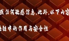 注意：出于安全原因，切
