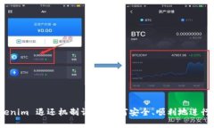 : Tokenim 退还机制详解：如