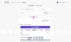 如何选择适合的货币钱包