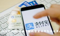 token.im钱包模拟：全面了解