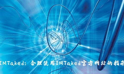 IMTaked: 合理使用IMTaked官方网站的指南