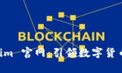苹果版 Tokenim 官网：引领