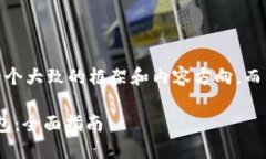 注意：由于篇幅限制，我