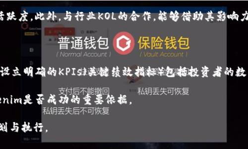 思考一个和 和5个相关的关键词 用逗号分隔，放进  /  标签里，关键词放进 guanjianci / guanjianci 标签里，在展开详细介绍，写不少于2000个字的内容，另外在思考4个可能相关的问题，并逐个问题详细介绍，每个问题介绍内容不少于300字，分段加上标签，用标签表示段落。

  tokenim发行成本详解：科学规划你的项目预算 / 

 guanjianci Tokenim, 发行成本, 区块链项目, 预算规划, 加密货币 /guanjianci 

一、Tokenim发行成本概述

随着区块链技术的迅速发展，各种新兴项目如雨后春笋般涌现，Tokenim作为一种新的代币发行方式，受到了极大的关注。Tokenim发行不仅涉及技术成本，还包括市场推广、合规性、社区构建等多方面的费用。因此，了解Tokenim的发行成本，对于计划进行区块链项目的人士来说，是至关重要的。

二、Tokenim发行过程中的主要成本因素

Tokenim发行的成本可分为多个方面，以下是主要的几个因素：

h41. 技术开发成本/h4

技术开发是Tokenim发行的重中之重。这一部分的费用包括智能合约的开发、测试和审计。智能合约是区块链项目的核心，是保障Tokenim发行和交易安全的基础。

通常情况下，如果项目方选择独立开发他们的智能合约，则技术开发费用可能会较高。一方面，这涉及到开发人员的薪资，另一方面，还需要在测试和审核流程中投入大量时间与金钱。如果选择委托外包给专业公司，则成本可能会在数千到数万美元之间，视项目复杂程度而定。

h42. 合规费用/h4

随着各国对加密货币监管日益严格，合规费用也成了不可忽视的成本。不同国家对Tokenim发行有不同的法律法规，项目方需要确保遵循相关规定，避免由于不合规而造成的法律风险。

合规注册、法律咨询和审计等费用通常也会占据项目预算的一部分。尤其是在美国和欧盟等高监管地区，合规成本的比例可能更高，甚至达到项目总成本的20%或更多。

h43. 市场推广费用/h4

为了吸引投资者和用户，市场推广是必不可少的环节。这部分费用包括品牌建设、活动策划、媒体投放等。市场推广费用可以根据项目目标受众的不同，采取多种不同的推广方式，如社交媒体广告、线上线下活动、社区管理等。

一个成功的Tokenim项目，市场推广的预算往往会占到总成本的30%甚至更多。因为市场推广的效果直接影响到代币的流通性和市场价格。

h44. 社区建设成本/h4

在区块链项目中，社区是其成功与否的关键因素之一。项目方需要花费时间和金钱来建设和维持一个活跃的社区，包括组织线下活动、处理社区成员的反馈、建立良好的沟通渠道等。

社区建设不仅能提升项目的知名度，还能增加用户的黏性，提升Tokenim的长期价值。因此，这笔费用也不容小觑。

h45. 运营费用/h4

所有项目在运营过程中都会面临一定的经常性支出，包括办公场所租金、各类行政支出、技术维护及更新等。运营费用通常在整个项目生命周期内都是持续的开支，项目方需要合理预测和控制。

三、如何科学规划Tokenim发行预算

为确保Tokenim的成功发行，项目方需要从多个方面进行预算规划，以下是一些实用建议：

h41. 明确项目目标/h4

在编制预算之前，首先明确项目的具体目标，包括想要募集多少资金、目标用户群体及市场定位等。目标的清晰性将帮助项目方更准确地分配资源。

h42. 制定详细的成本清单/h4

项目方需要根据上文提到的各项成本，制定详细的成本清单。包括技术开发、合规、市场推广、社区建设和运营等，每一项都应进行量化，尽量准确。

h43. 考虑意外支出/h4

在预算中留有一定比例的资金作为应急备用金，可以有效应对突发的意外支出，如额外的市场推广活动、社区活动或法律咨询费用等。

h44. 定期复审预算/h4

项目进展过程中，市场情况、技术开发状态等都会发生变化，因此定期复审和调整预算是十分必要的。保持预算的动态性，可以帮助项目更快适应变化。

四、可能相关问题

问题一：Tokenim的技术开发有哪些常见挑战？

Tokenim的技术开发过程中，常见的挑战包括代码的安全性、智能合约的稳定性以及平台的可扩展性等。在开发智能合约时，程序员需要确保代码的逻辑正确，避免存在漏洞。同时，智能合约一旦部署，无法进行修改，因此其安全性至关重要。如果出现安全漏洞，将可能导致大额资金损失。

此外，Tokenim的开发还需考虑到未来的可扩展性，以应对用户增加时的需求。合理的代码架构和技术方案，可以确保项目在未来的发展中不会遭遇瓶颈。

问题二：Tokenim需要遵循哪些合规标准？

Tokenim的合规性是项目成功的关键因素之一，各国对Tokenim的监管政策不同，因此，项目方需对目标市场的法律法规进行详尽研究。这包括注册要求、报告义务、反洗钱、反恐融资等多方面。

例如，在美国，证券交易委员会(SEC) 对于可能被视为证券的Tokenim有着严格的监管，其合规程序可能涉及到法律意见书及注册要求。项目方需寻求专业法律团队的支持，以确保所有合规要求都得到满足。

问题三：市场推广中最有效的策略是什么？

市场推广是Tokenim成功的重要组成部分，其中有效的策略包括社交媒体营销、社区建设、KOL（关键意见领袖）合作和内容营销等。社交媒体平台是信息传播的主要渠道，适当的广告投放可以提高项目的曝光率。

同时，社区的建立及管理对于用户粘性有重要影响。通过线上问答、线下活动等形式，维持与用户的互动，从而提升项目的活跃度。此外，与行业KOL的合作，能够借助其影响力提升项目的可信度和知名度。

问题四：如何评估Tokenim的成功与否？

评估Tokenim的成功与否，需从多个维度入手，首当其冲的是资金的募集情况，其次是代币的流通性和市场价格。项目方应设立明确的KPIs（关键绩效指标）包括投资者的数量、社区活跃度、代币的交易量等。

此外，长期的发展潜力同样是评估成功的重要因素。项目是否在不断扩展生态系统，是否持续吸引用户，这些都是判断Tokenim是否成功的重要依据。

以上是关于Tokenim发行成本的详细介绍与相关问题的探讨，深入理解这些要点有助于项目方在区块链项目中更好地规划与执行。
