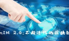 深入探讨TokenIM 2.0：不断进