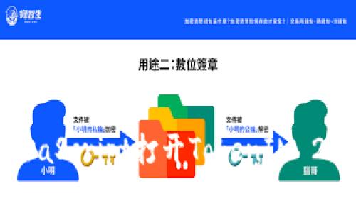 如何通过JavaScript打开TokenIM 2.0应用程序？